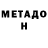 Метадон мёд Shirin A.I.I